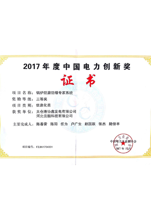 電力創新三等獎